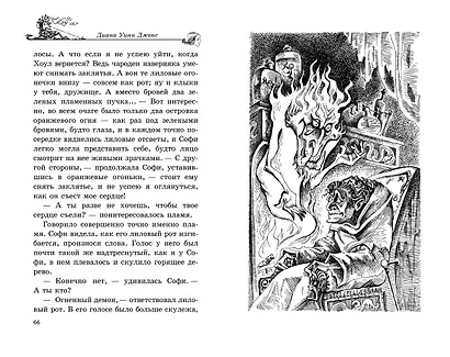 Ходячий замок - фото 12