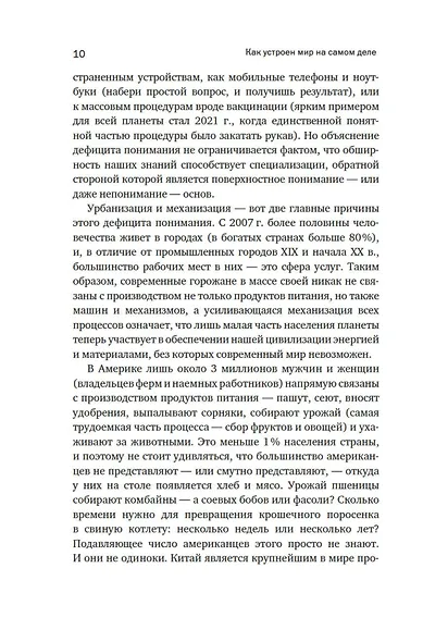 Как устроен мир на самом деле. Наше прошлое, настоящее и будущее глазами ученого - фото 15