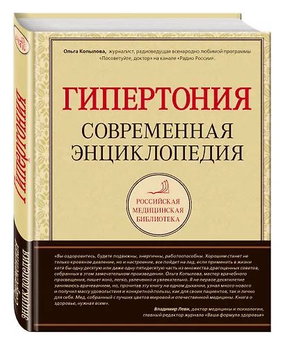 Гипертония: современная энциклопедия - фото 3