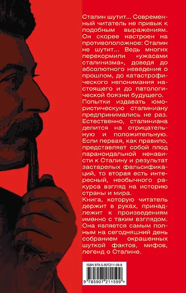 Сталин шутит - фото 2