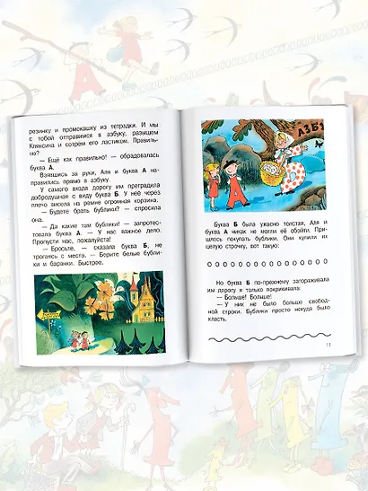 Аля, Кляксич и буква "А" - фото 5