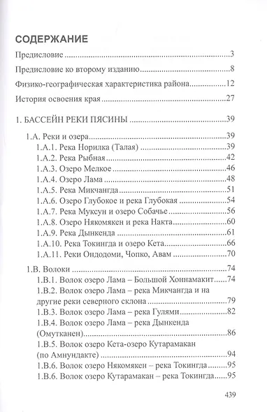 Путешествия по плато Путорана - фото 2