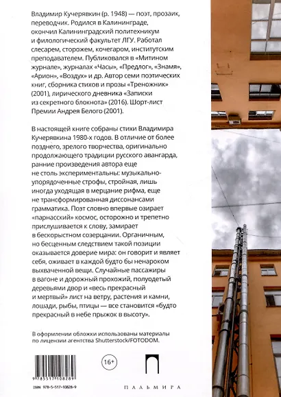 Ранние стихи - фото 2