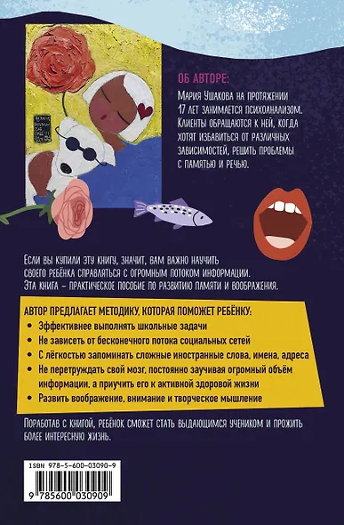 Память, буквы, звуки, числа. Практическое пособие для развития памяти. - фото 2