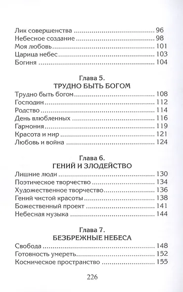За пределами бытия - фото 4