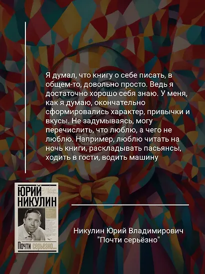 Почти серьезно - фото 6