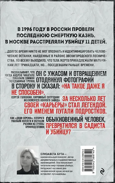 Маньяк Фишер. История последнего расстрелянного в России убийцы - фото 2