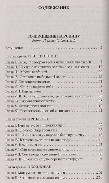 Возвращение на родину - фото 3