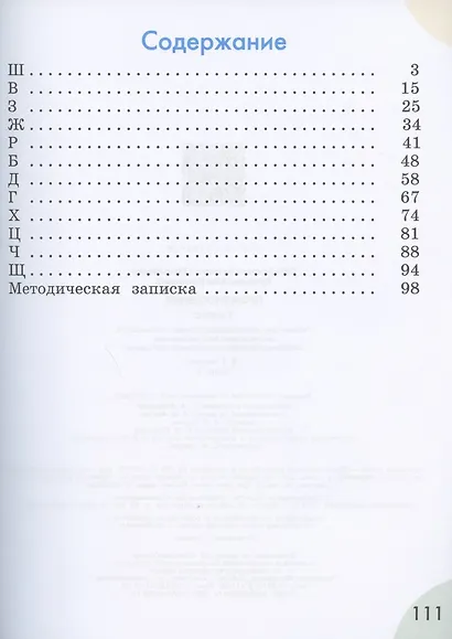 Произношение. 1 класс. В 2 частях. Часть 2 (для слабослышащих обучающихся). Учебник. - фото 2