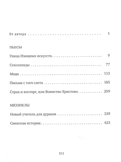 ТАМ: "Письма с того света" и другие пьесы - фото 2