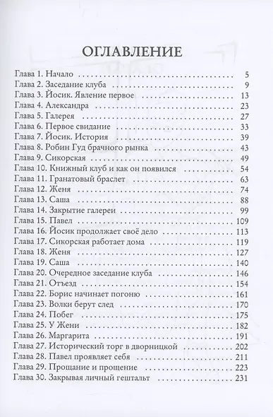 Книжный клуб - фото 3