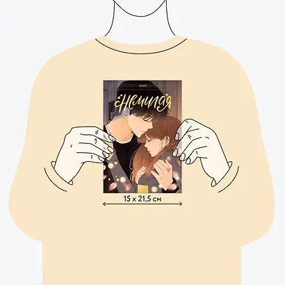 Немилая. Том 4 (Нелюбимая ТА). Маньхуа - фото 7