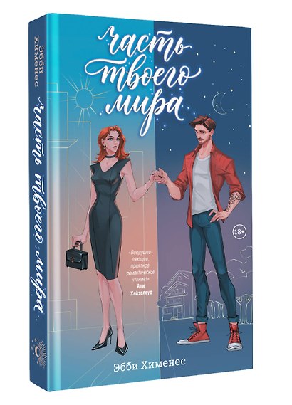Часть твоего мира - фото 3