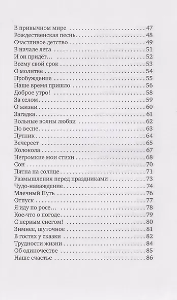 Негромкие мои стихи - фото 4