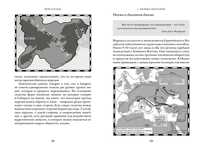 Миграция. Мигранты. История человечества от Великого переселения народов до цифровых кочевников - фото 14