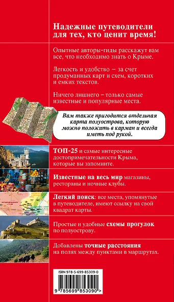 Крым (+карта) - фото 2