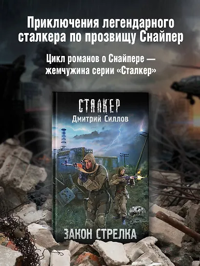 Закон Стрелка - фото 3