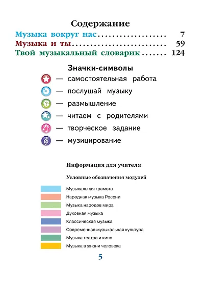 Музыка. 1 класс. Учебник - фото 2