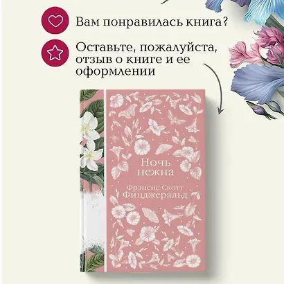Набор "Цветочный вальс" (из 6-ти романов: "Госпожа Бовари", "Гордость и предубеждение", "Эпоха невинности", "Ночь нежна", "Алая буква", "Чувство и чувствительность") - фото 11