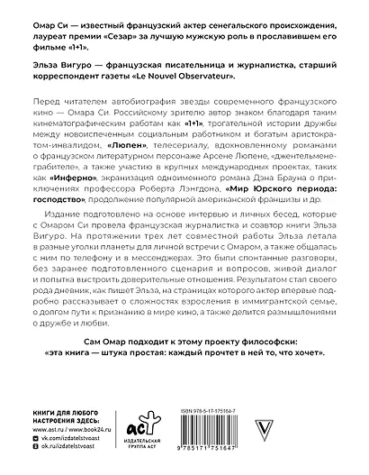 Омар Си. Автобиография - фото 2
