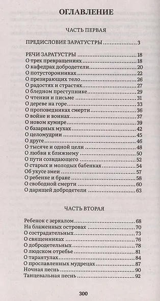 Так говорил Заратустра. Роман.-М.:Проспект,2025. (Серия «Роман с книгой»). - фото 3