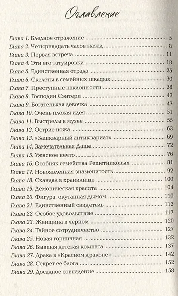 Имя мне Тьма - фото 3