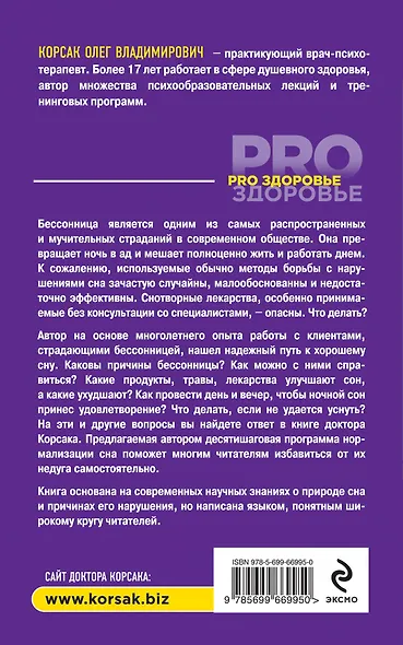 Как победить бессонницу? 10 шагов к полноценному сну - фото 2