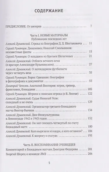 Блокадный футбол: Люди и матчи - фото 3