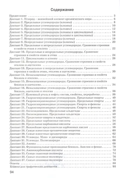 Графические диктанты по химии. 10 класс. Рабочая тетрадь. ФГОС - фото 2