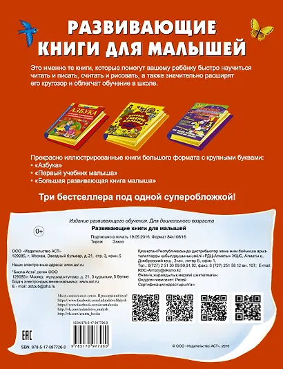 Развивающие книги для малышей. Подарочный комплект из 3 книг в суперобложке - фото 2