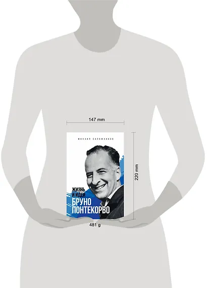 Жизнь и идеи Бруно Понтекорво - фото 4