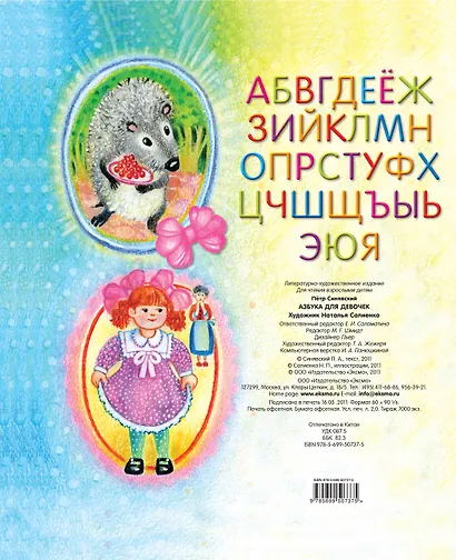 Азбука для девочек - фото 2