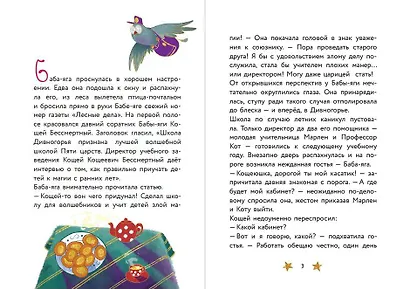 Соня и Радужный водопад - фото 4