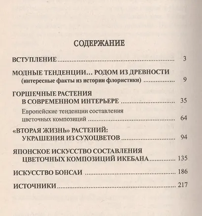 Фитодизайн интерьера - фото 2