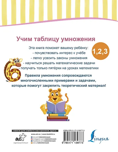 Учим таблицу умножения - фото 2