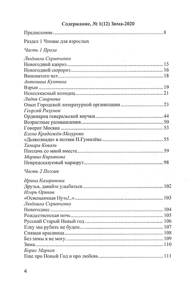 Притяжение-ДВ. Литературно-исторический альманах. Выпуск 1(12). Зима-2020 - фото 2