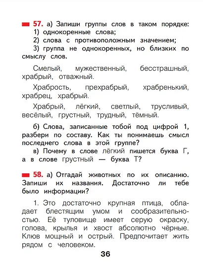 Русский язык. 2 класс. Учебное пособие В 2-х частях. Часть 2 - фото 3