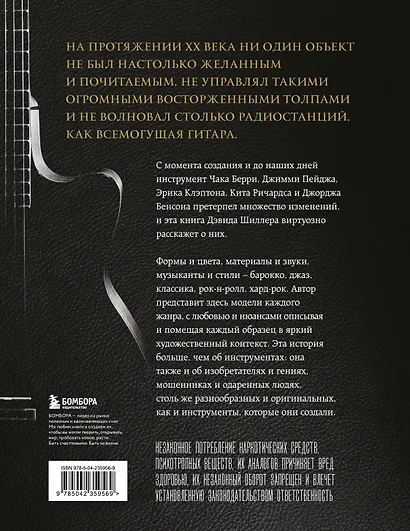 Гитары. Культовые модели от Cremona до Flying V - фото 2