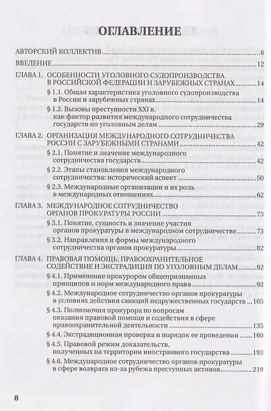 Международное сотрудничество органов прокуратуры по уголовным делам - фото 2