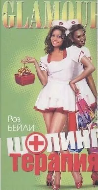 Шопинг-терапия - фото 1