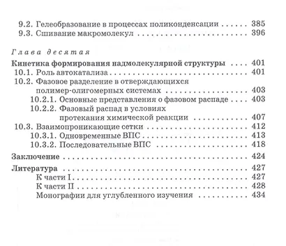 Основы кинетики формирования полимеров. Учебное пособие - фото 5