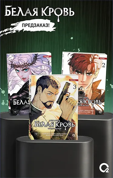 Белая кровь. Том 3 + официальный мерч (White Blood). Манхва - фото 7