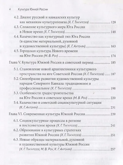 Поликультурное пространство Российской Федерации в семи книгах. Книга 2. Культура Южной России - фото 3
