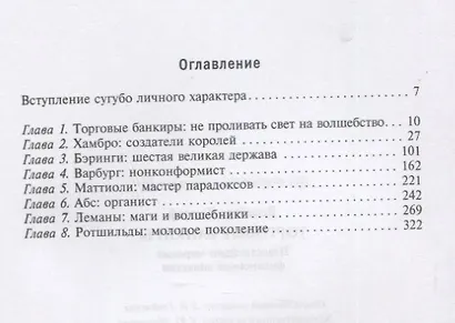 Торговые банкиры. Известнейшие мировые финансовые династии - фото 2