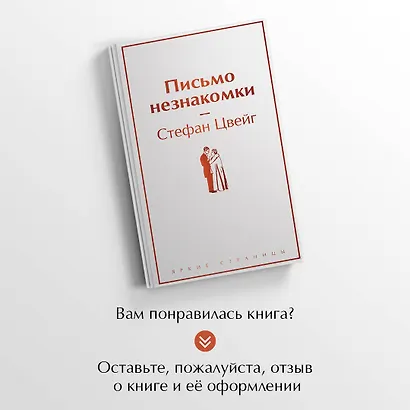 Письмо незнакомки - фото 8