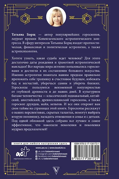 Все гороскопы мира - фото 2