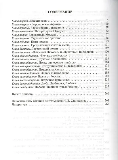 Станкевич - фото 2