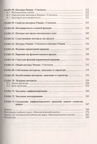 Математический анализ. Задачи и решения. Учебно-практическое пособие. Издание 3-е, дополненное - фото 8