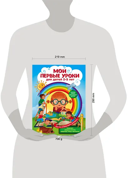 Мои первые уроки: для детей 2-3 лет - фото 4