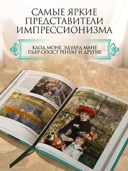 Импрессионисты. Новое оформление - фото 7